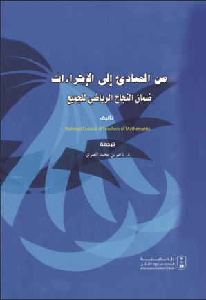 من المبادئ إلى الإجراءات ضمان النجاح الرياضي للجميع