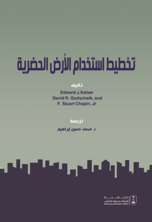 تخطيط استخدام الأرض الحضرية