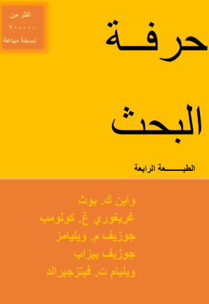 حرفة البحث