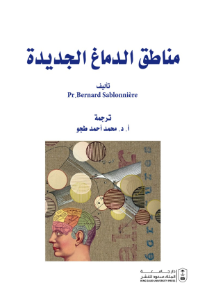 مناطق الدماغ الجديدة