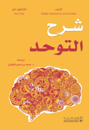 شرح التوحد