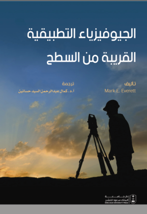 الجيوفيزياء التطبيقية القريبة من السطح