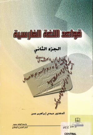 قواعد اللغة الفارسية الجزء 2