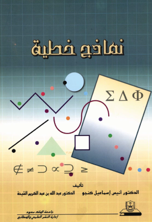 نماذج خطية