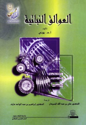 العوالق النباتية