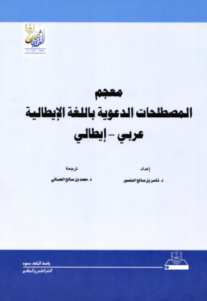 VOCABOLARIO DEI TERMINI ISLAMICI DI PREDICAZIONE
