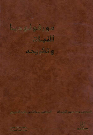 مورفولوجيا النبات وتشــريـحــه