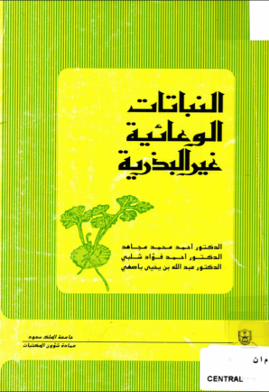 النباتــات الوعائــيـــة غيــر البـذريــة