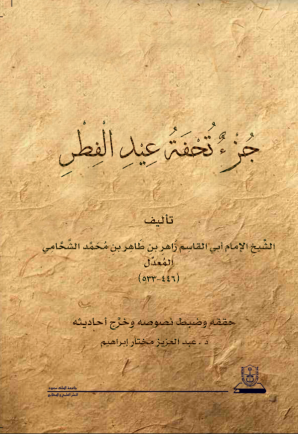 جزء تحفة عيد الفطر