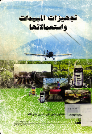 تجهيزات المبيدات واستعمالاتها