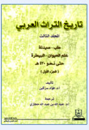 تاريخ التراث العربي