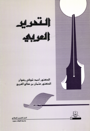 التحرير العربي