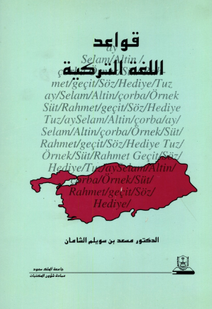 قواعد اللغة التركية 