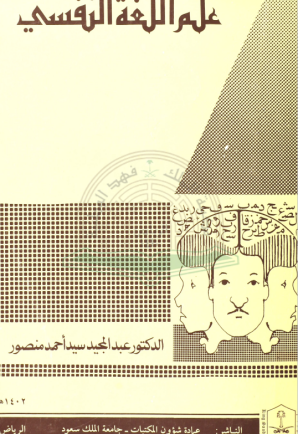 علم اللغة النفسي