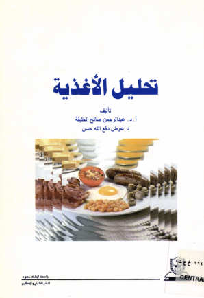 تحليل الأغذية