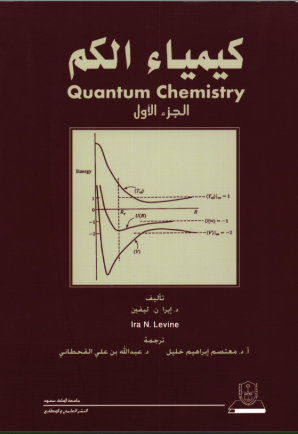 كيمياء الكم ج1+ج2