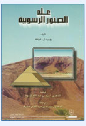 علم الصخور الرسوبية