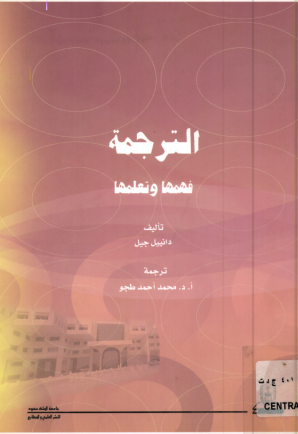 الترجمة: فهمها وتعلمها