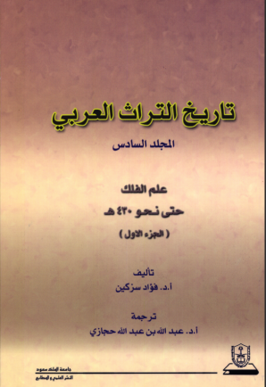 تاريخ التراث العربي مج6 ج1+ج2