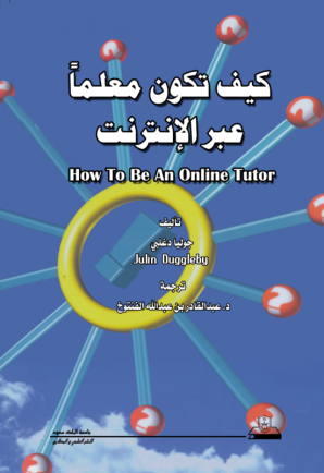 كيف تكون معلّماً عبر الإنترنت