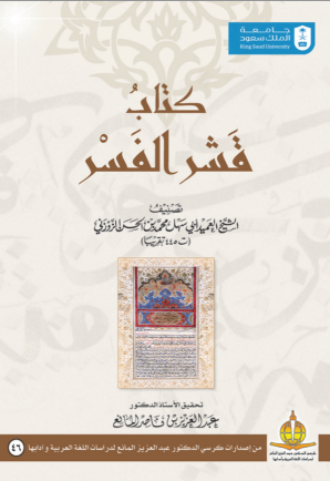 قشر الفسر