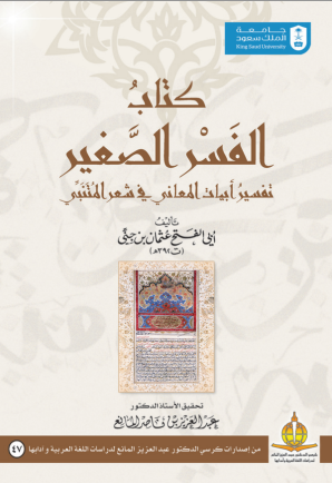 الفسر الصغير