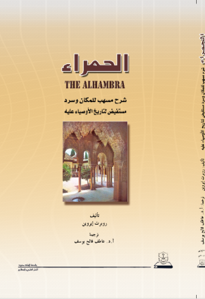 الحمراء
