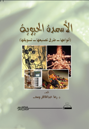 الأسمدة الحيوية