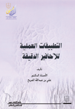 التطبيقات العملية للأحافير الدقيقة