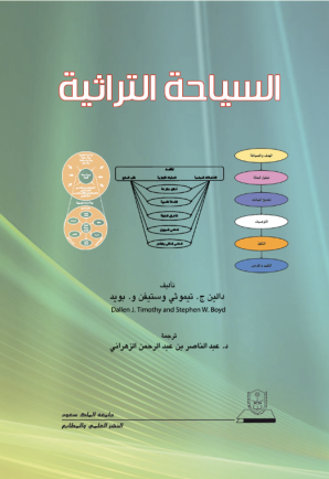السياحة التراثية