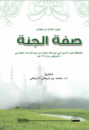 صفة الجنة 